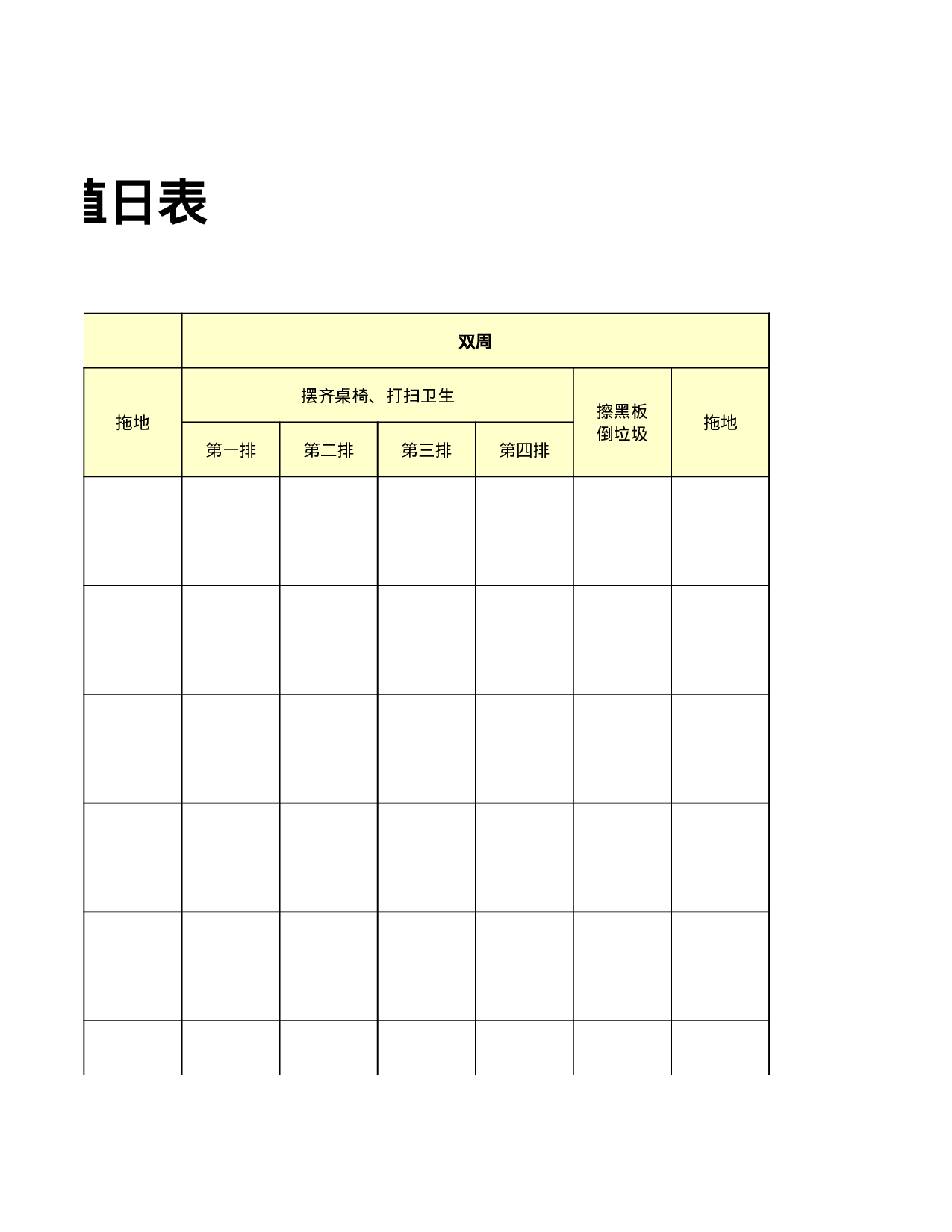 值日表模板59.xls 第3页