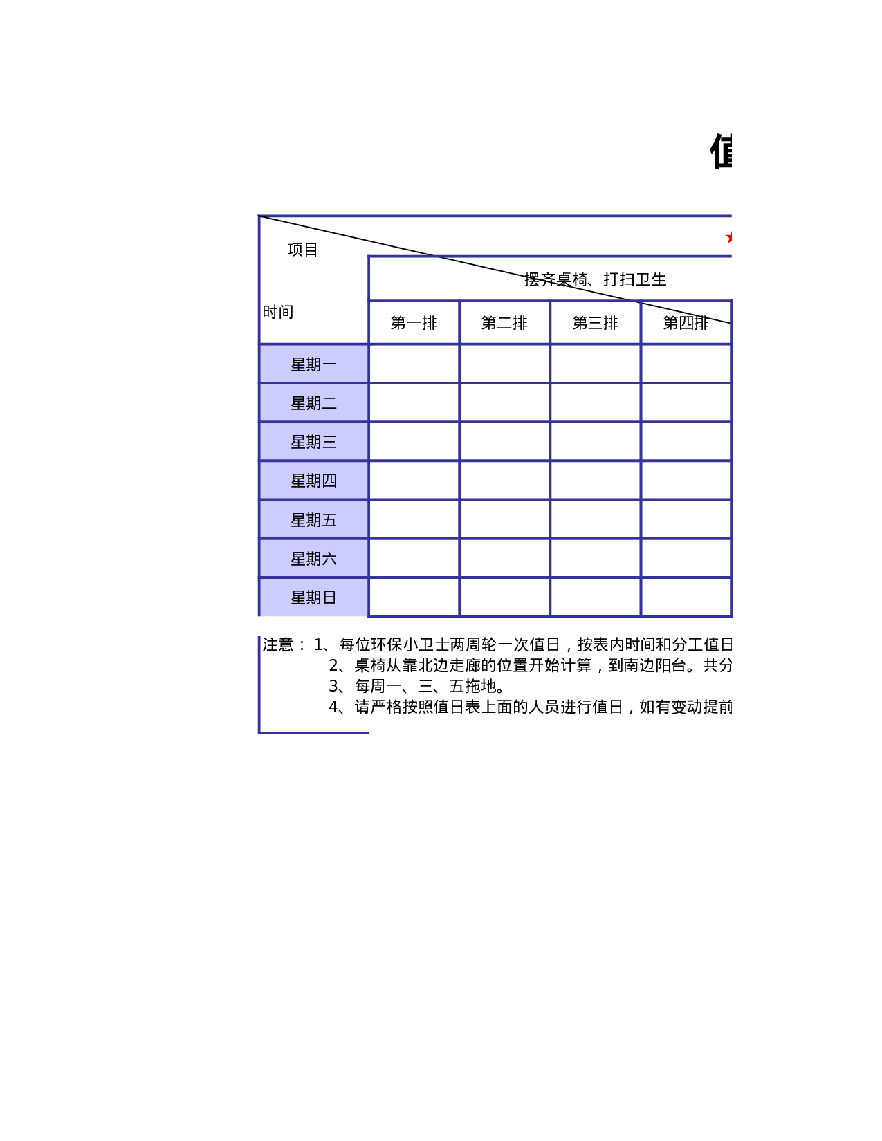 值日表模板25.xls 第1页
