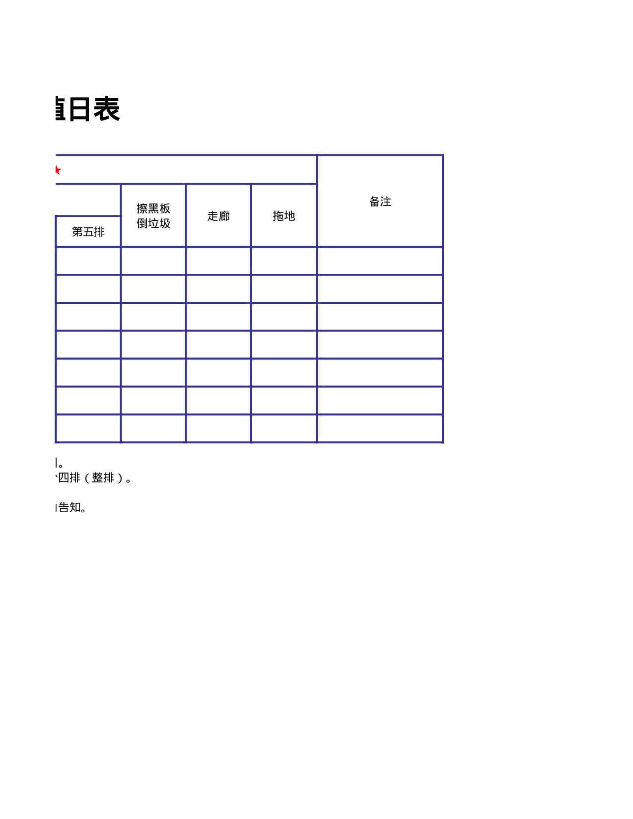 值日表模板25.xls 第2页