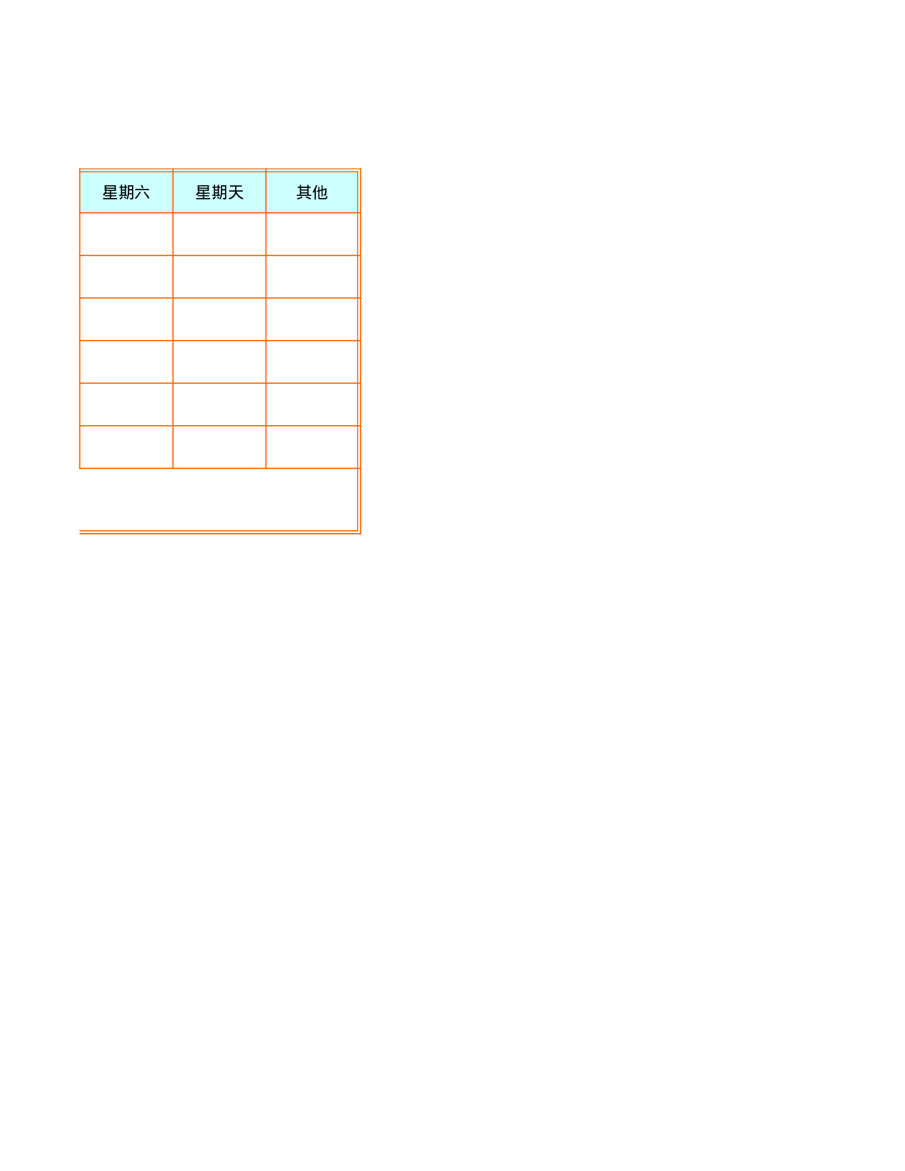 值日表模板22.xls 第2页