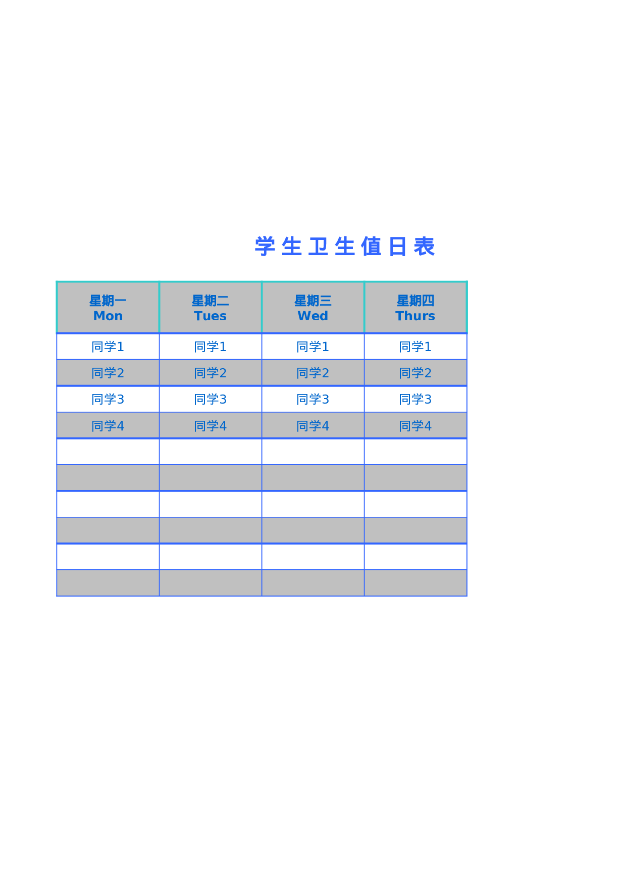 值日表模板2.xls 第2页