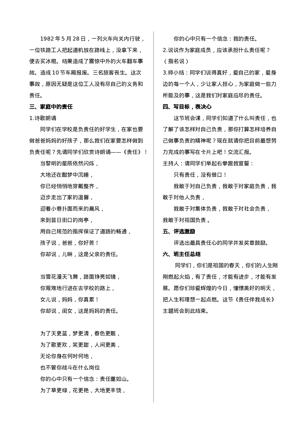 责任伴我成长-9fd17a32d605.doc 第2页