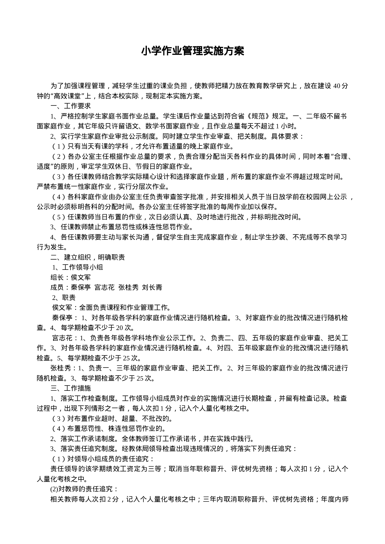 小学作业管理方案-55609153838f.doc 第1页