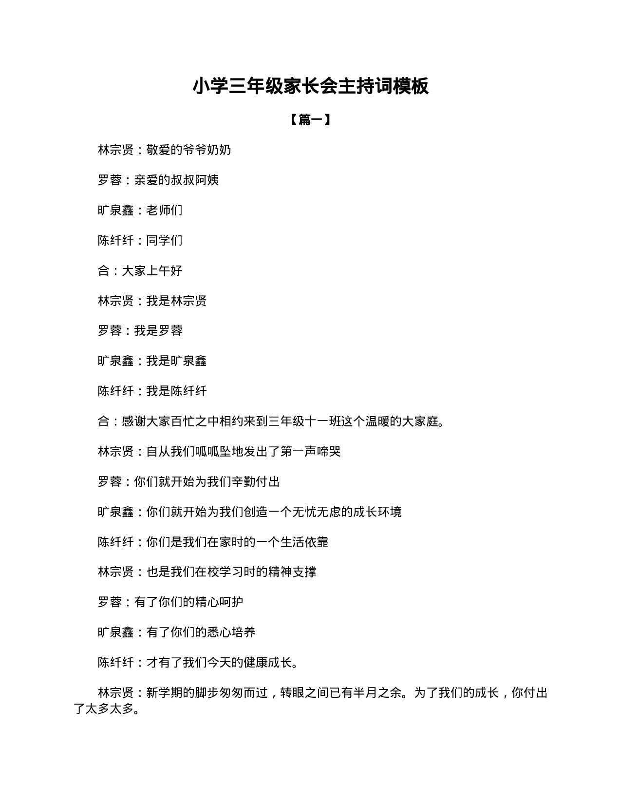 小学三年级家长会主持词模板-8287f77eba40.doc 第1页