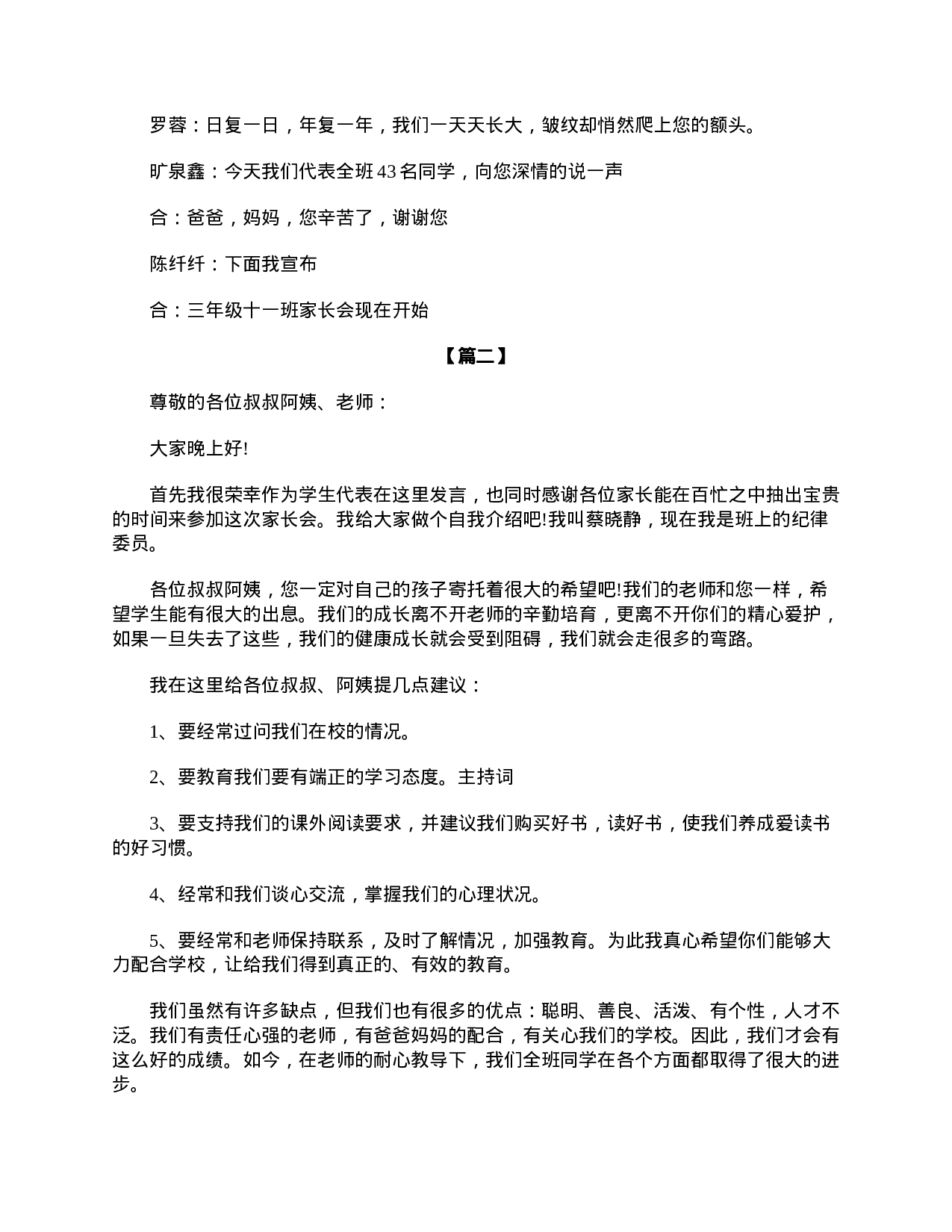 小学三年级家长会主持词模板-8287f77eba40.doc 第2页