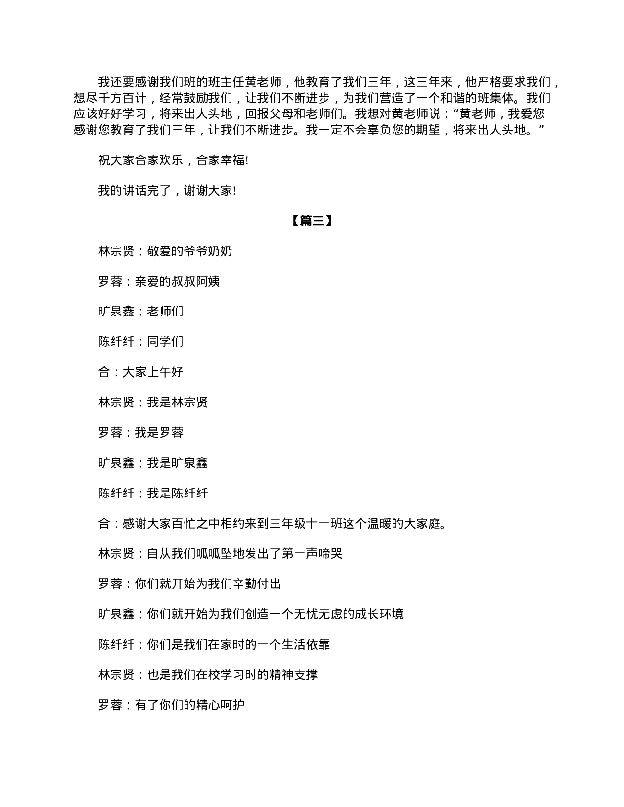 小学三年级家长会主持词模板-8287f77eba40.doc 第3页