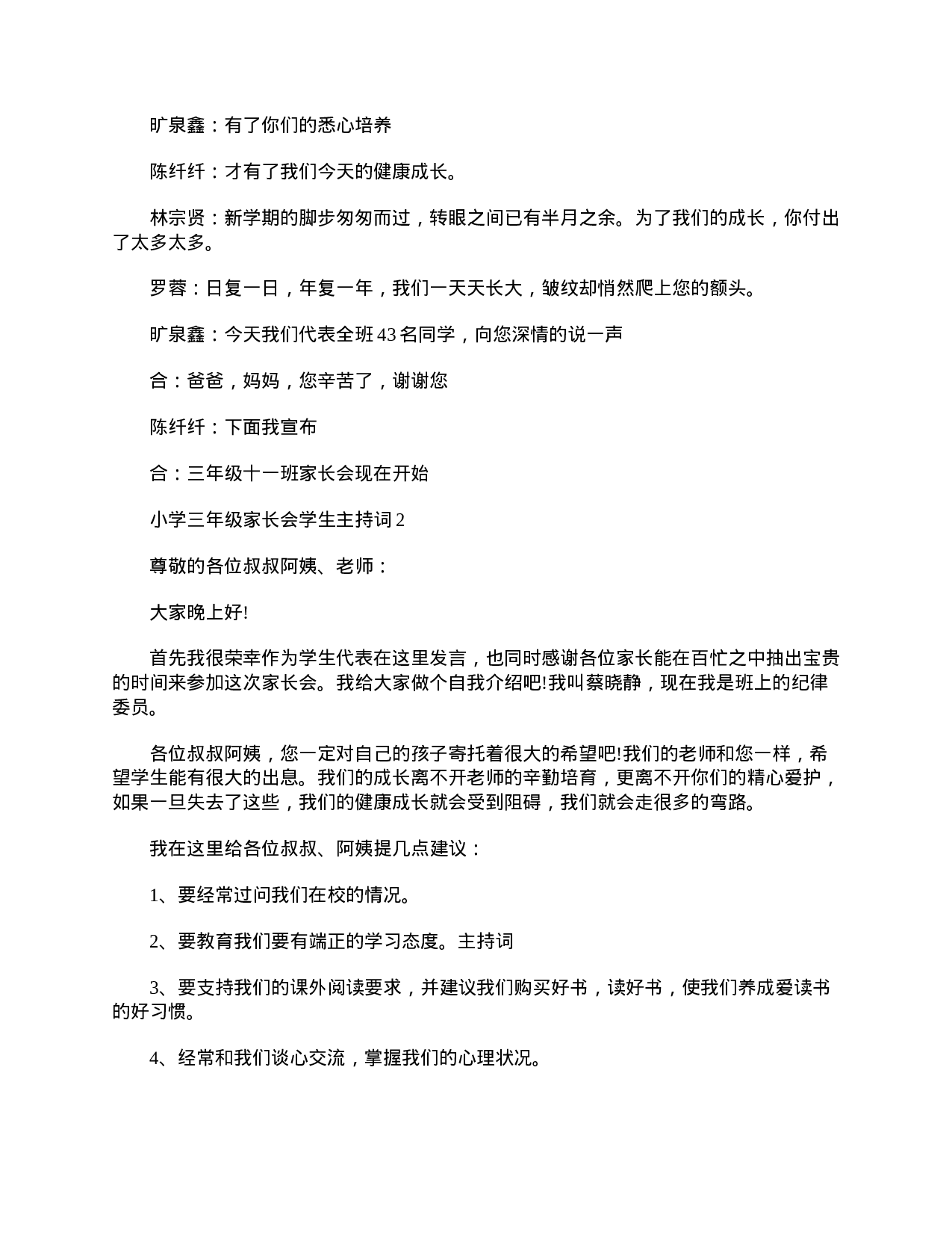 小学三年级家长会主持词模板-8287f77eba40.doc 第4页
