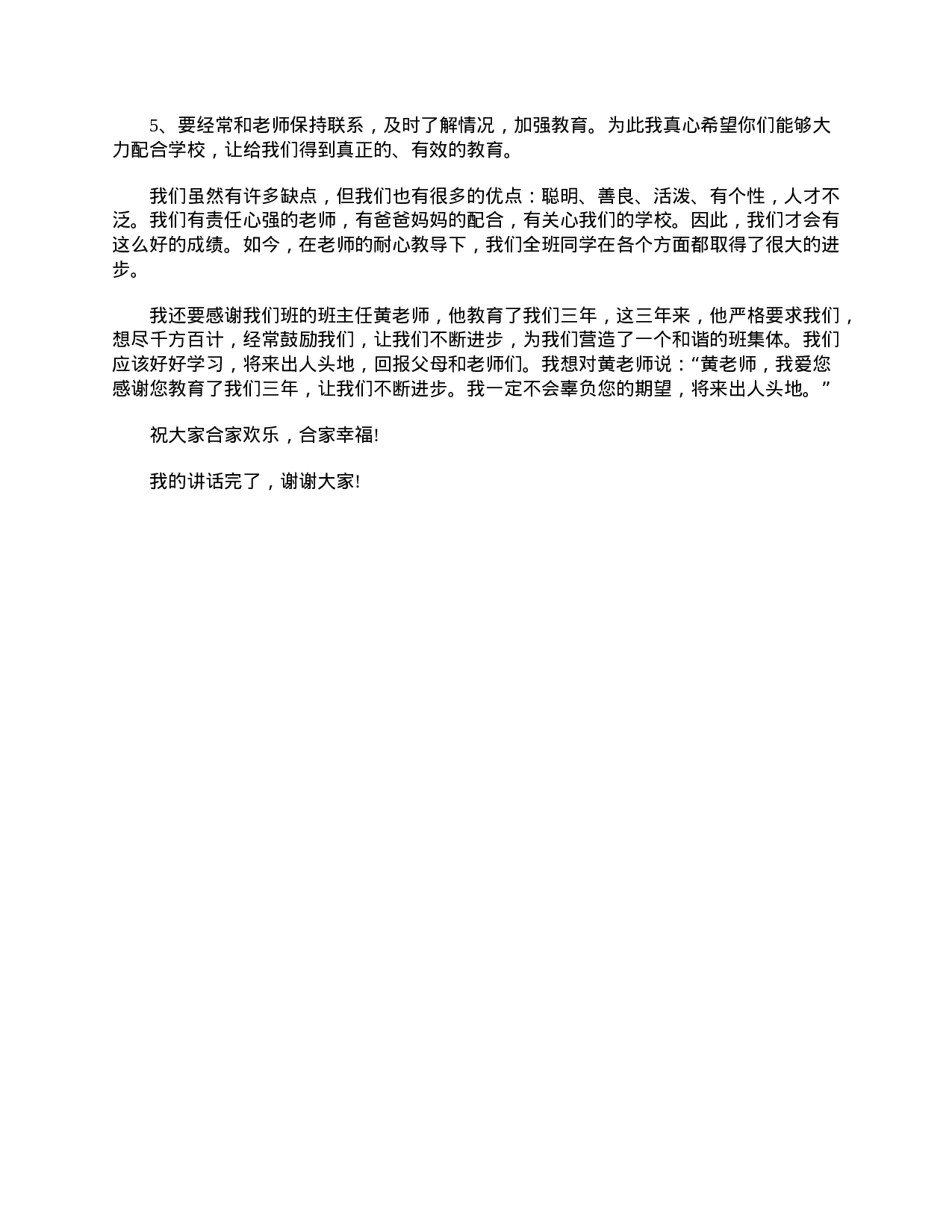 小学三年级家长会主持词模板-8287f77eba40.doc 第5页