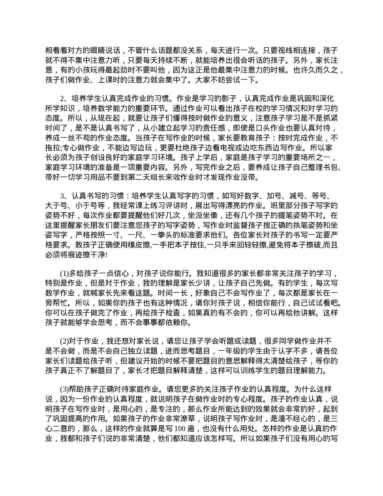 小学一年级家长会发言稿三篇-3262b4659719.doc 第2页