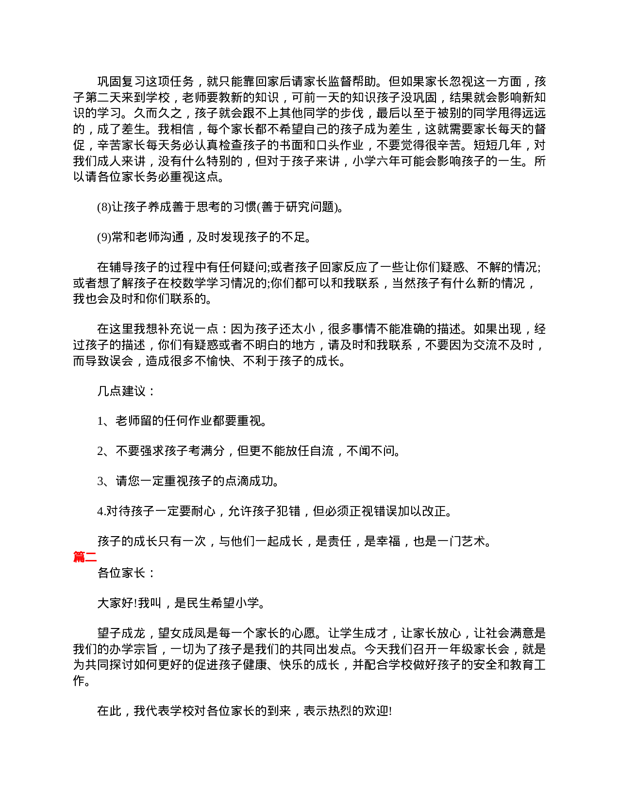 小学一年级家长会发言稿三篇-3262b4659719.doc 第4页