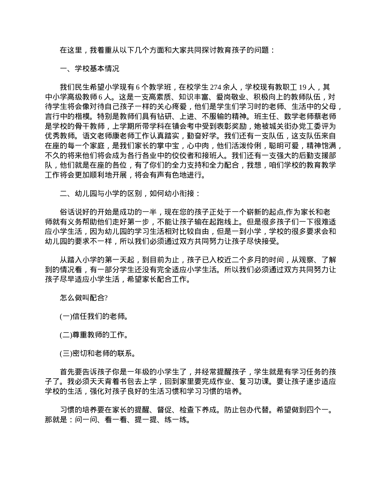 小学一年级家长会发言稿三篇-3262b4659719.doc 第5页