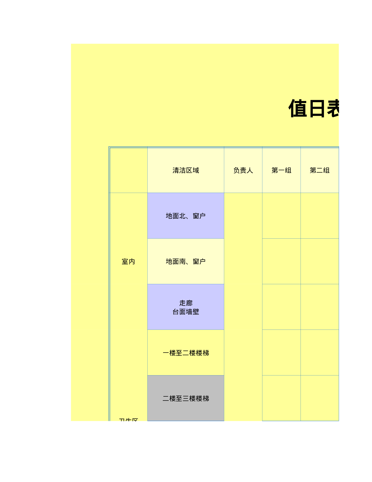值日表模板64.xls 第1页
