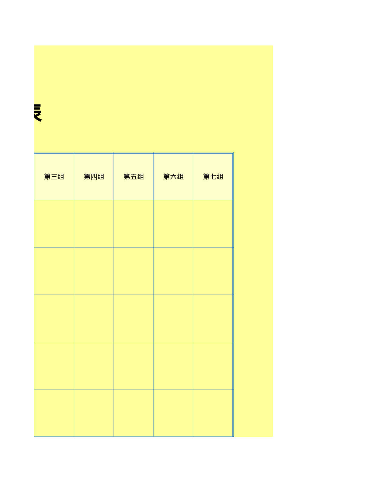值日表模板64.xls 第3页