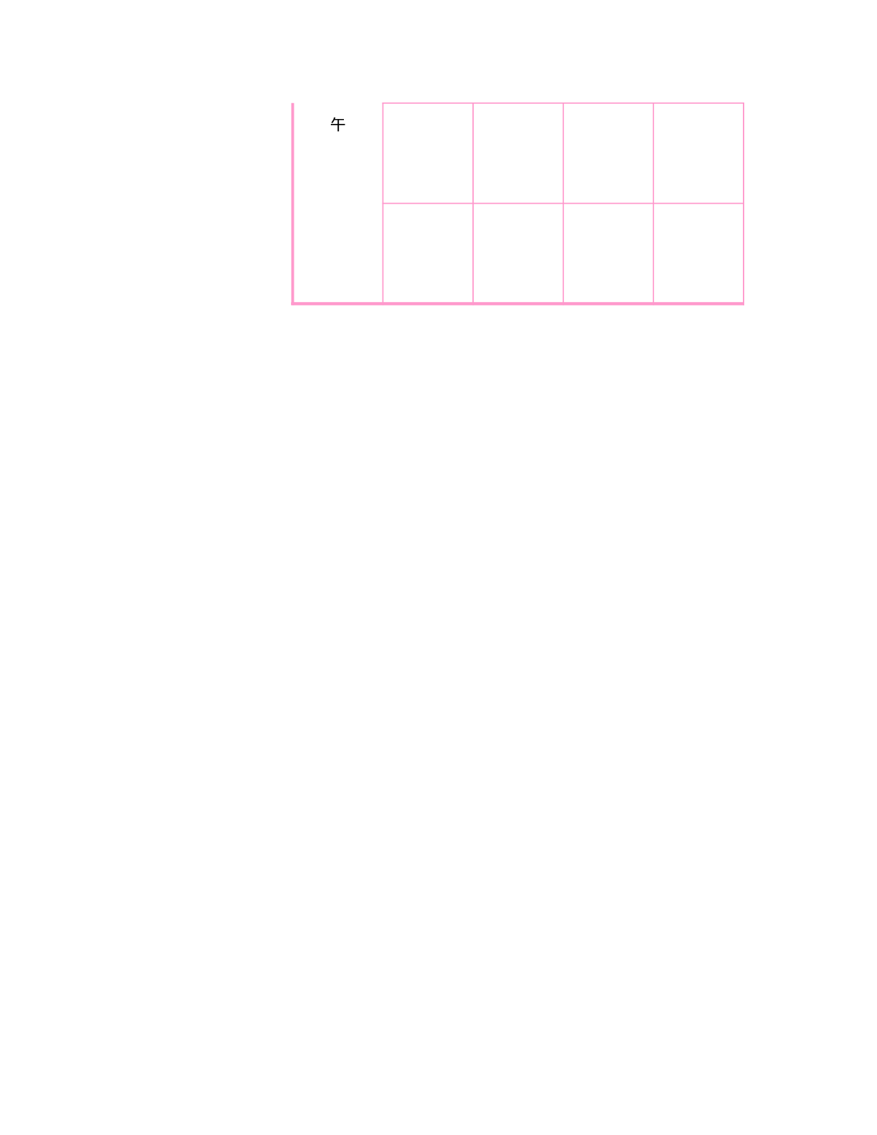 值日表模板54.xls 第2页
