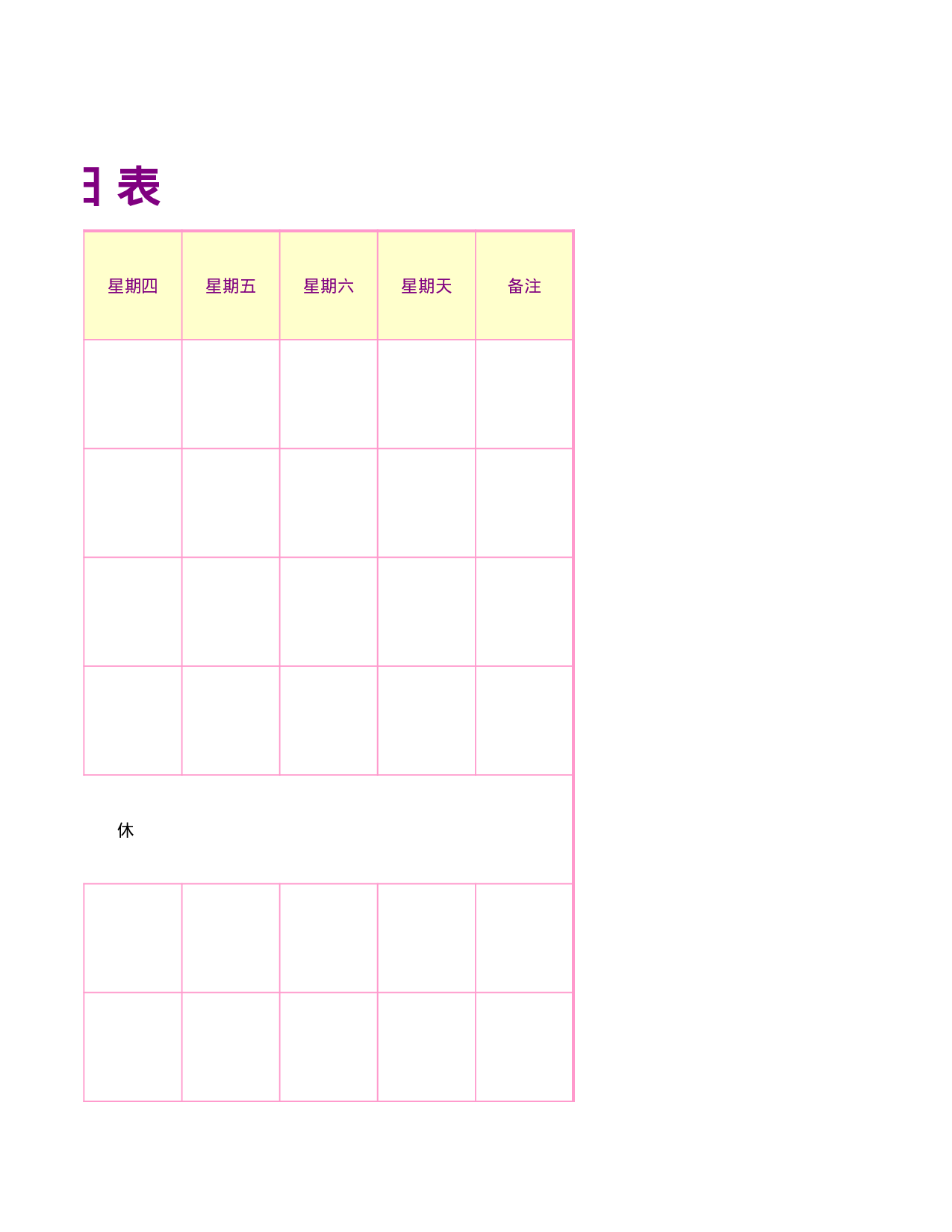 值日表模板54.xls 第3页