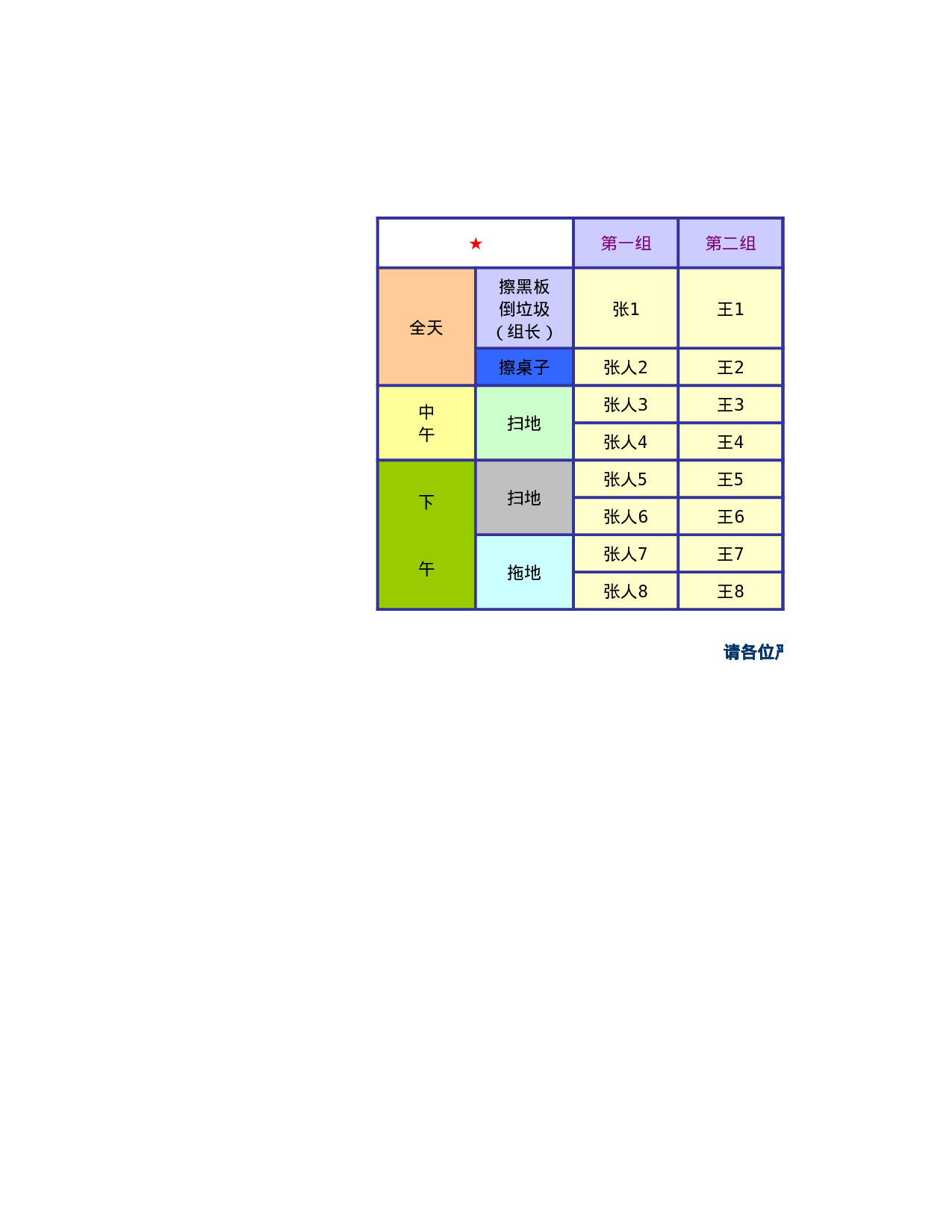 值日表模板18.xls 第1页