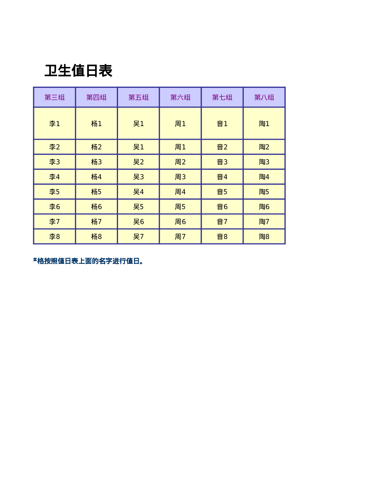 值日表模板18.xls 第2页