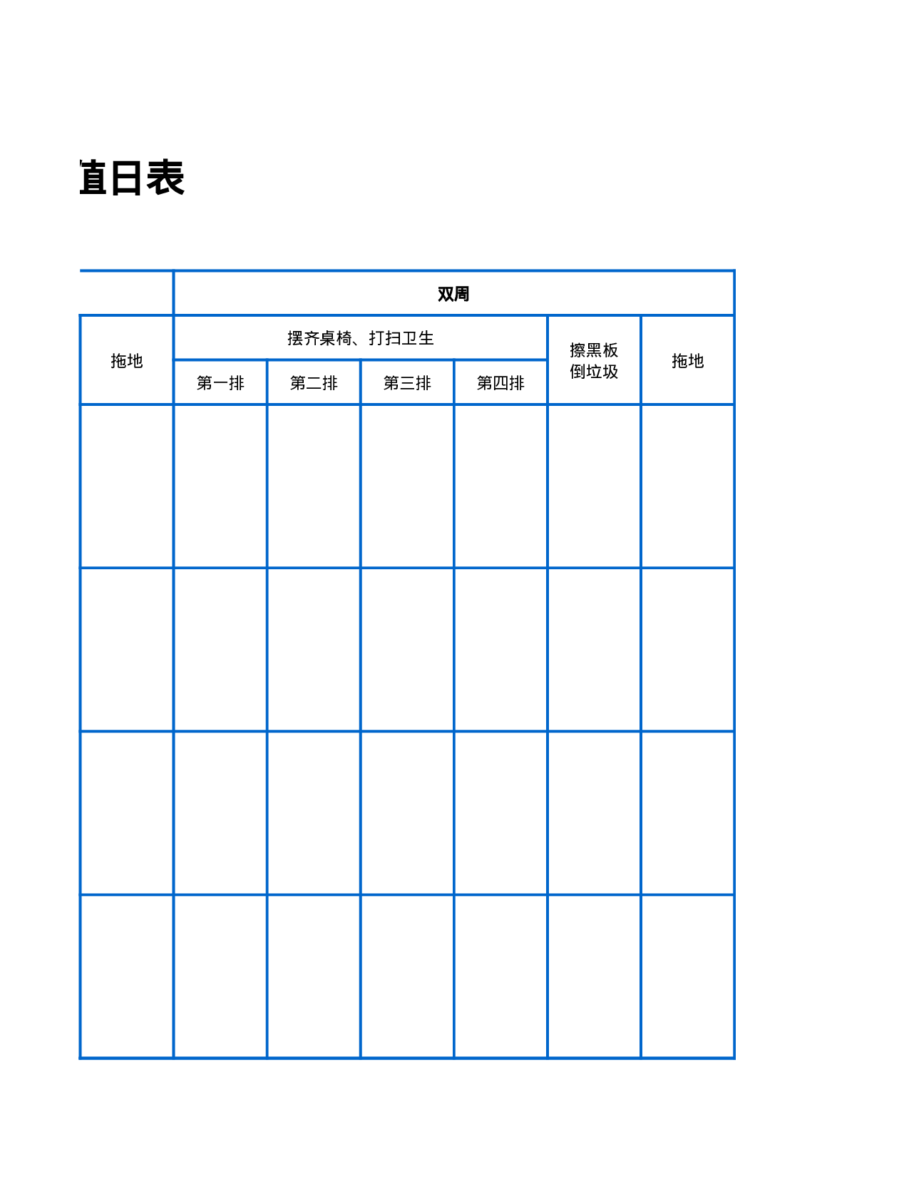 值日表模板62.xls 第3页