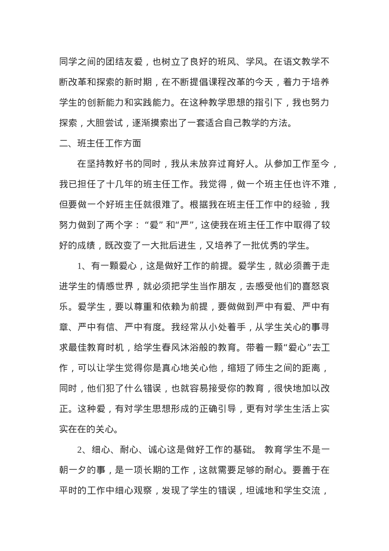 小学语文教师兼班主任工作总结-75c95f723c3e.doc 第2页