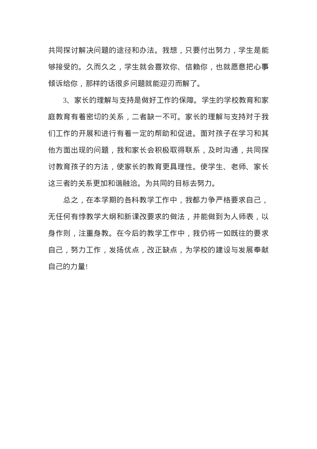 小学语文教师兼班主任工作总结-75c95f723c3e.doc 第3页