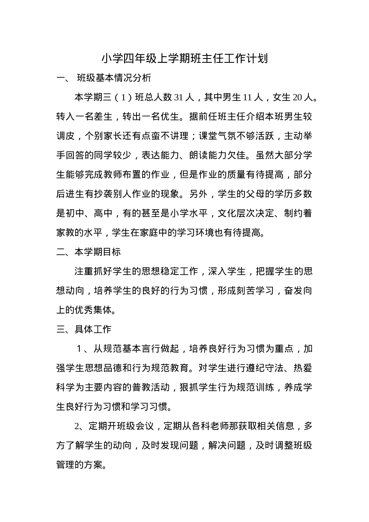 小学四年级上学期班主任工作计划-37b8c8434b6e.doc 第1页