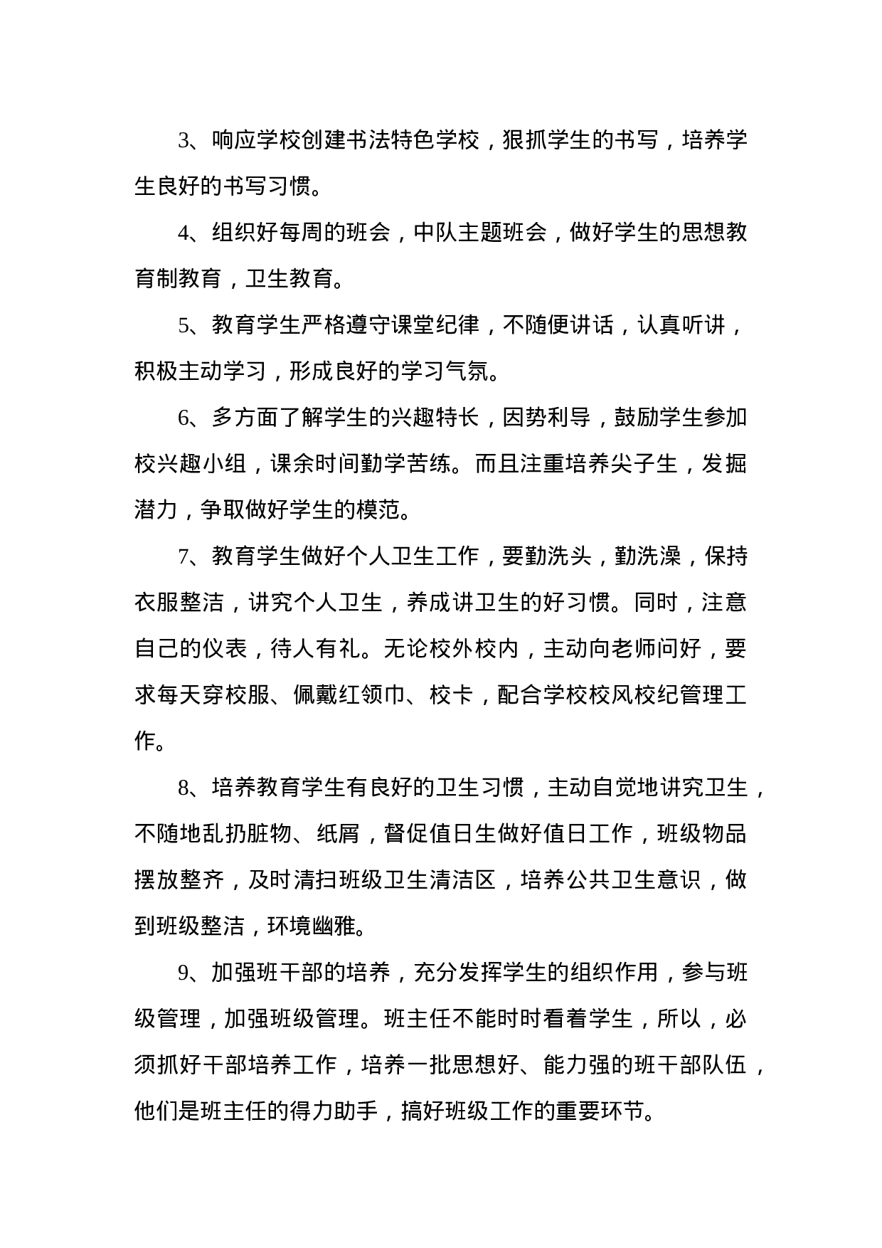 小学四年级上学期班主任工作计划-37b8c8434b6e.doc 第2页