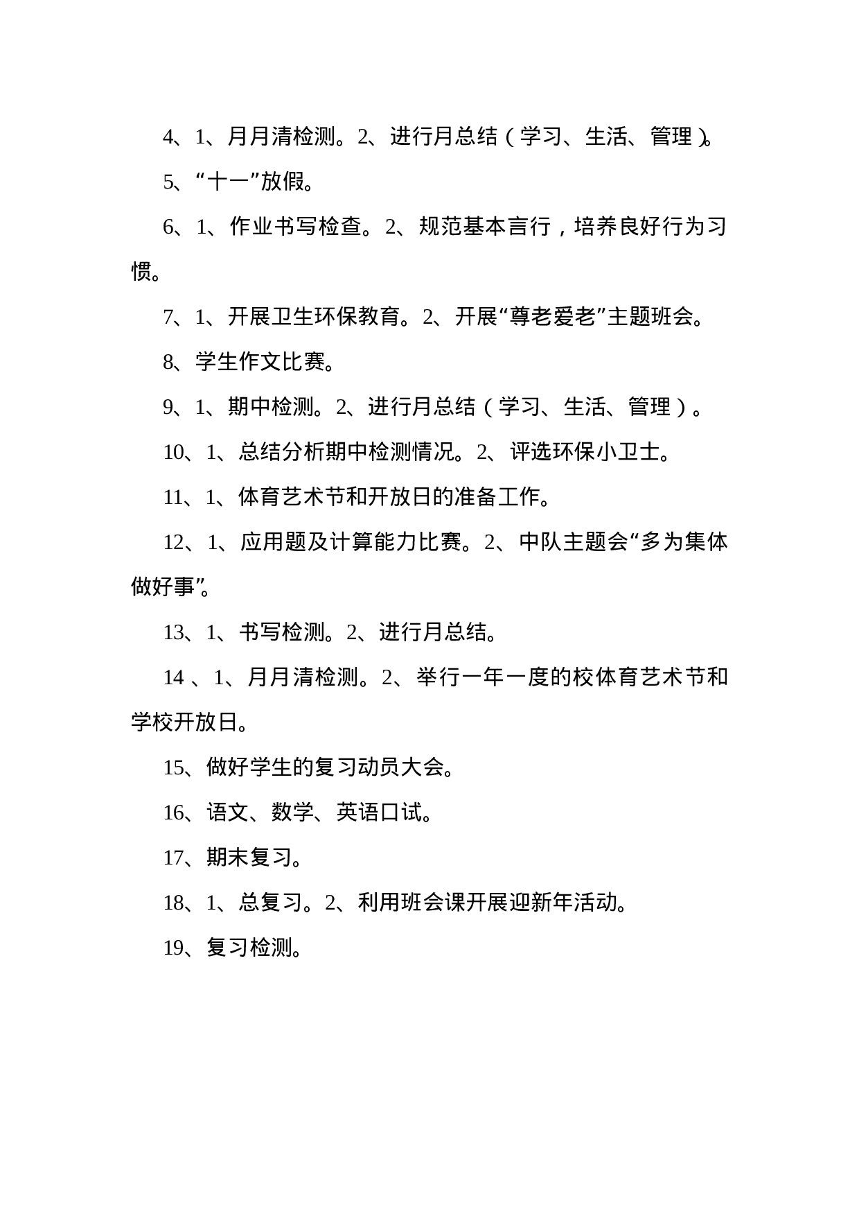 小学四年级上学期班主任工作计划-37b8c8434b6e.doc 第4页