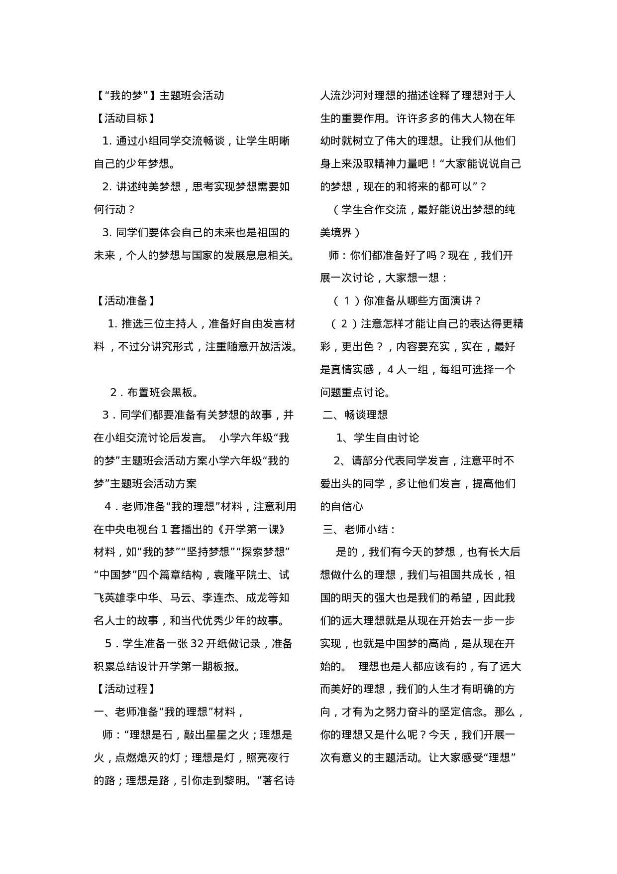 主题活动教案《我的梦想》-ec803f678cd7.docx 第1页