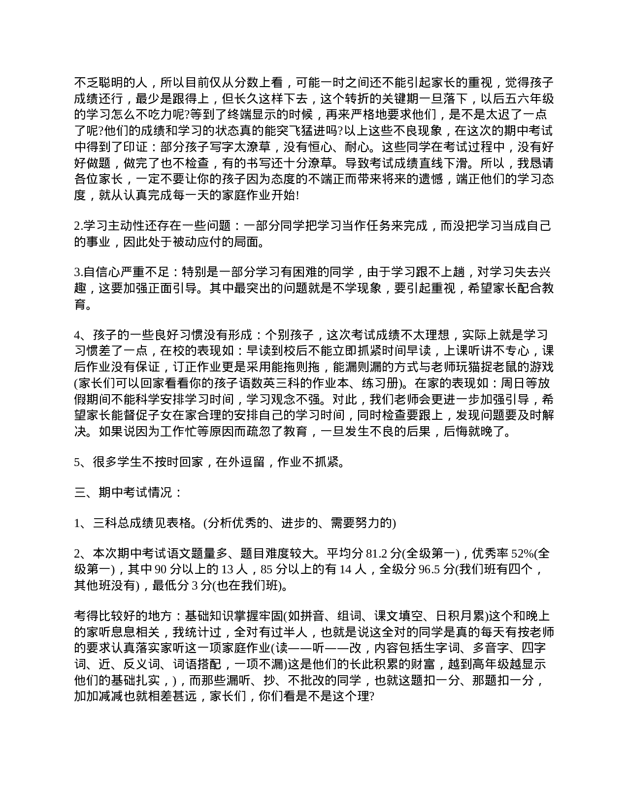 小学四年级期中考试后家长会发言稿-b3e8c2d586b2.doc 第2页