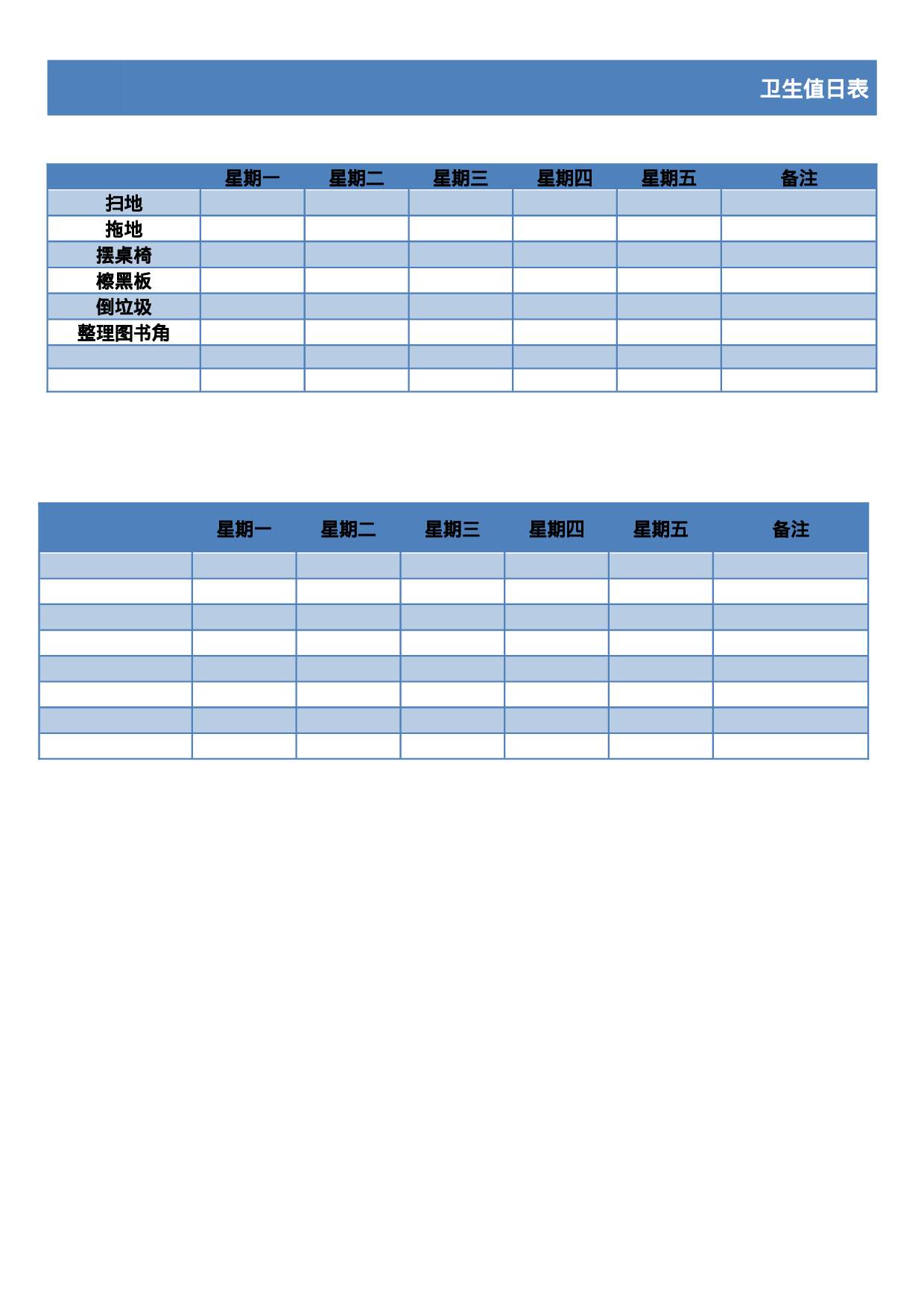值日表模板35.docx 第1页