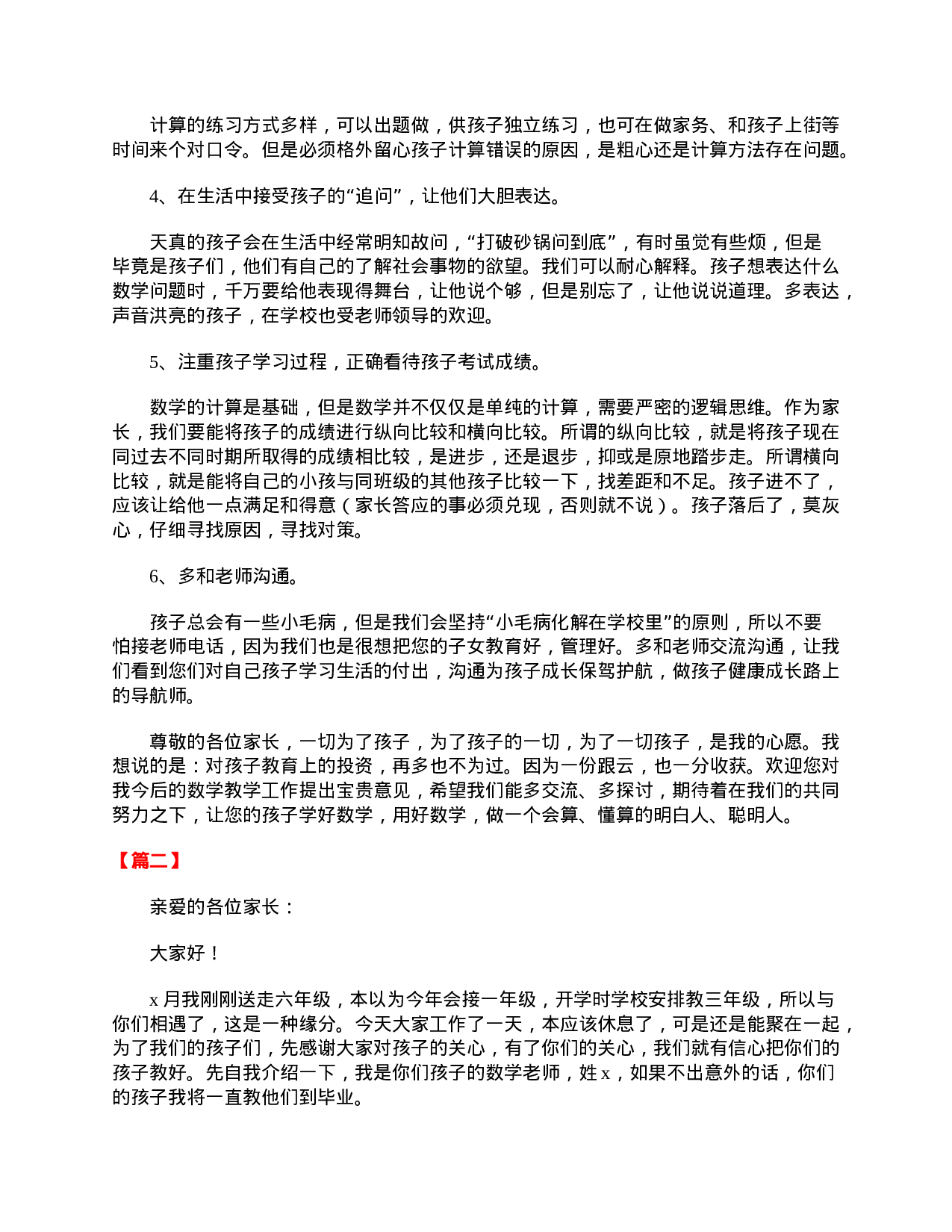 小学三年级数学老师家长会发言稿-632c357be4f7.doc 第2页