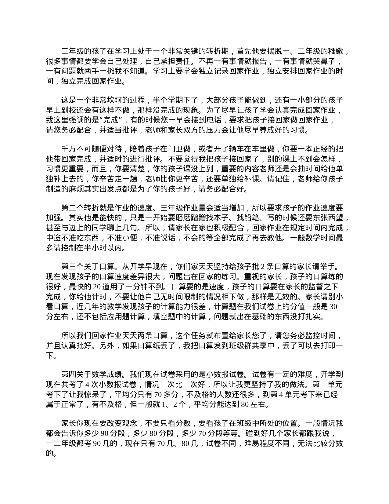小学三年级数学老师家长会发言稿-632c357be4f7.doc 第3页