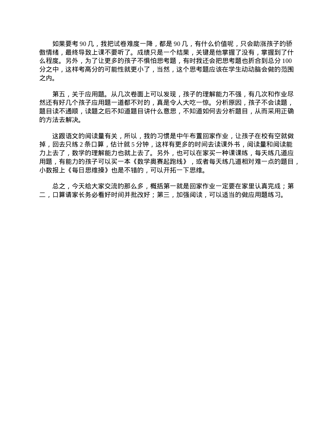 小学三年级数学老师家长会发言稿-632c357be4f7.doc 第4页
