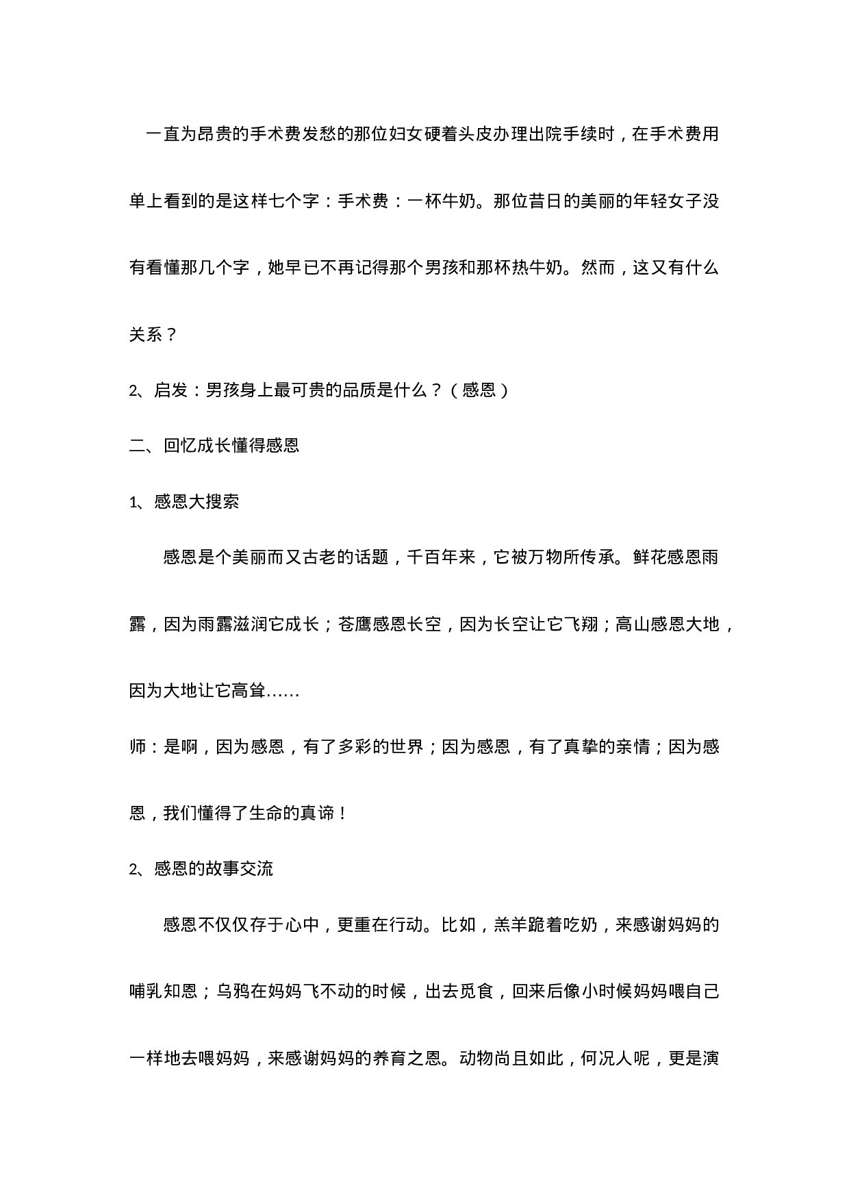 学会感恩 ——主题班会设计-dd1ff3d4af07.doc 第2页