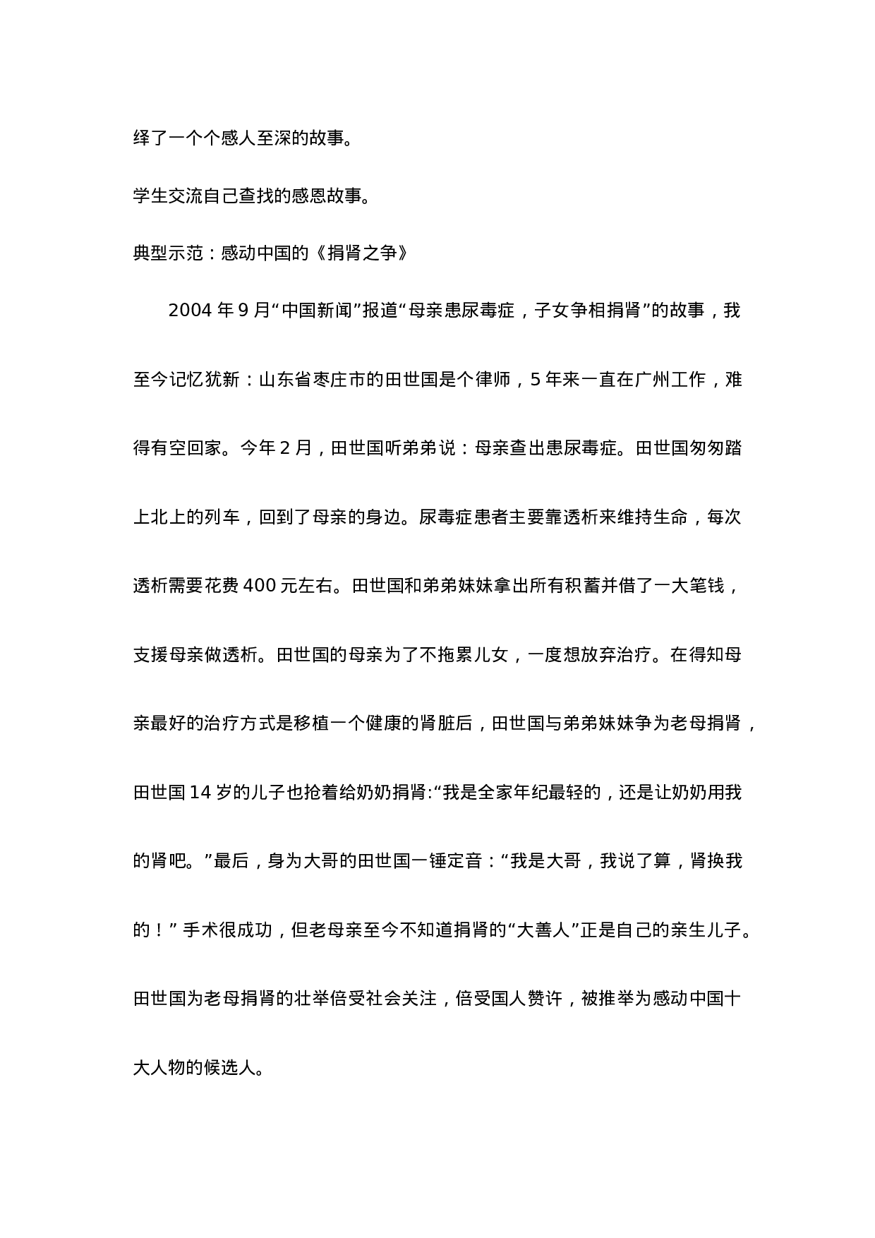 学会感恩 ——主题班会设计-dd1ff3d4af07.doc 第3页