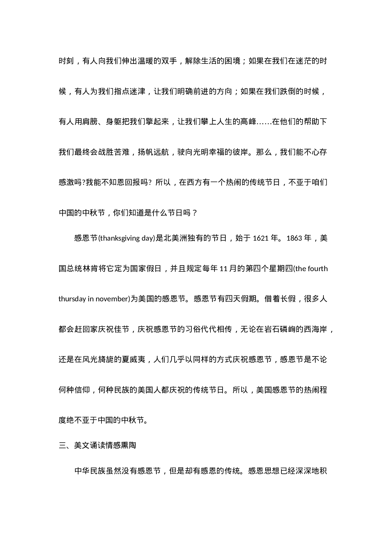 学会感恩 ——主题班会设计-dd1ff3d4af07.doc 第5页