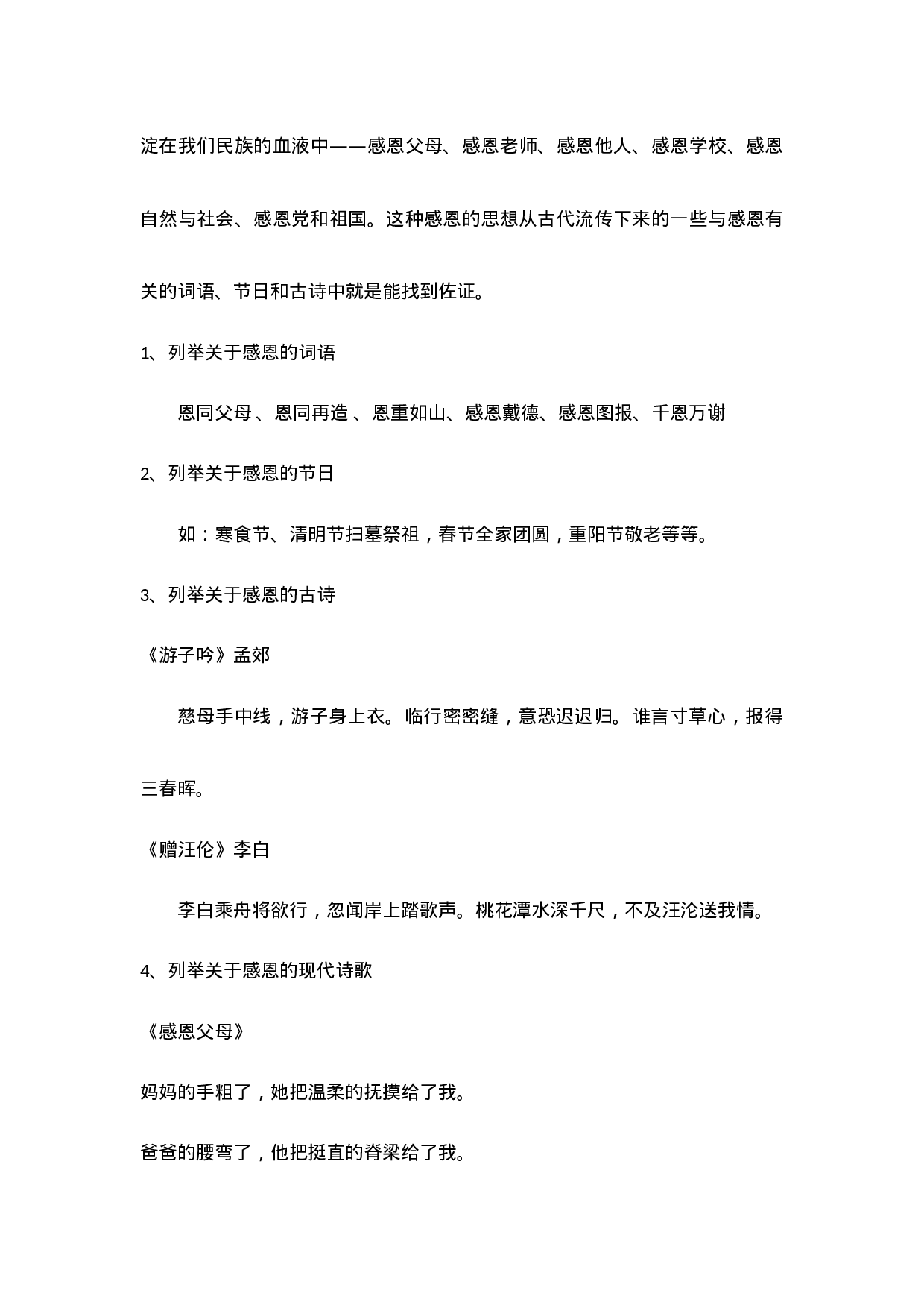 学会感恩 ——主题班会设计-dd1ff3d4af07.doc 第6页