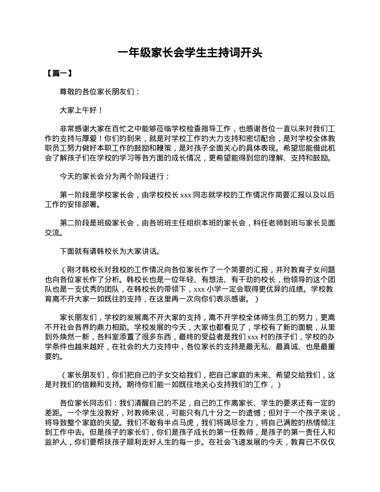 一年级家长会学生主持词开头-baf11a6031b7.doc 第1页