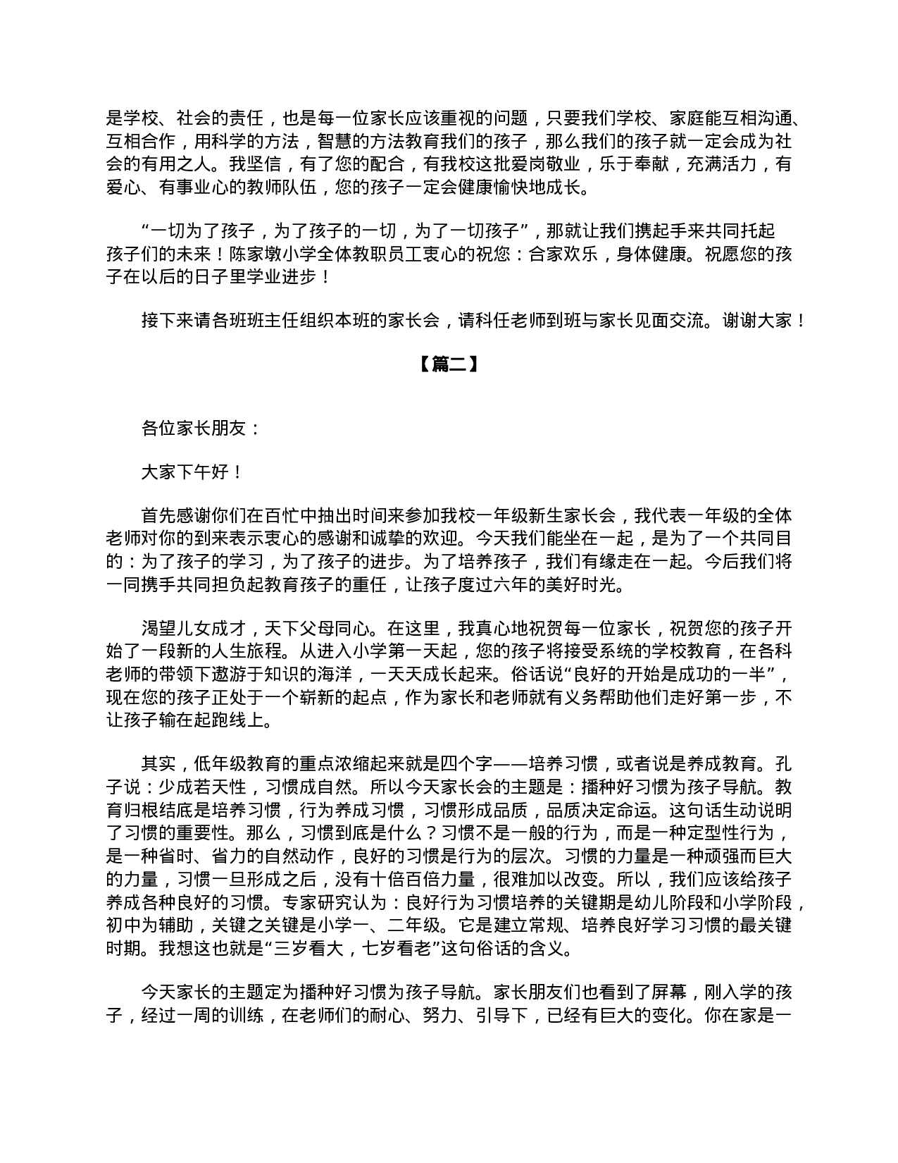 一年级家长会学生主持词开头-baf11a6031b7.doc 第2页
