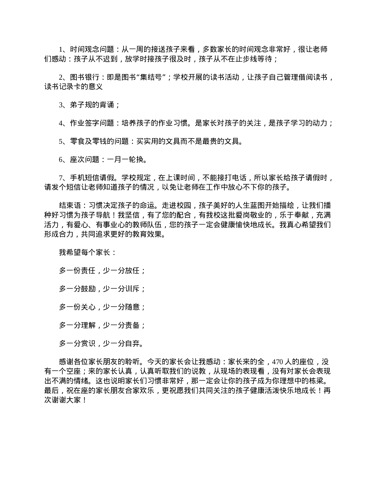 一年级家长会学生主持词开头-baf11a6031b7.doc 第4页