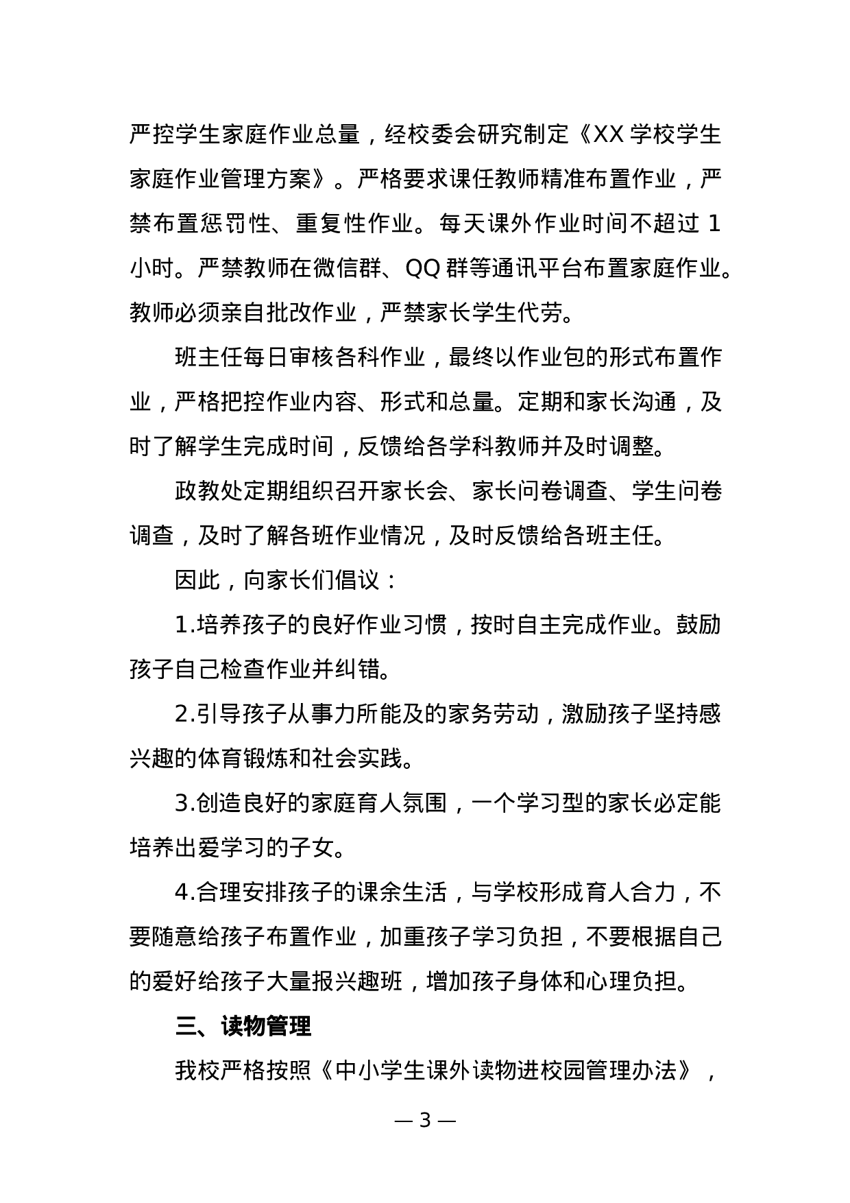 学校“五项管理”和“双减”工作致家长的一封信-acfd9499e1ec.docx 第3页