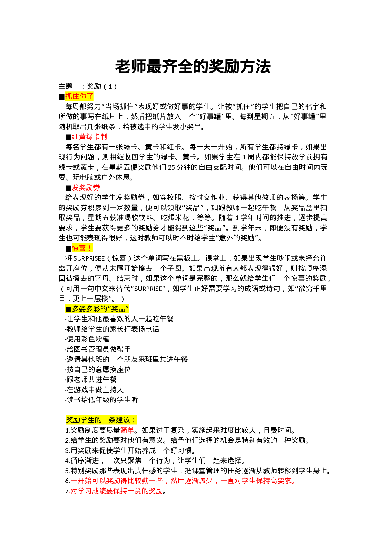 学生奖励机制-4713547e755f.docx 第1页