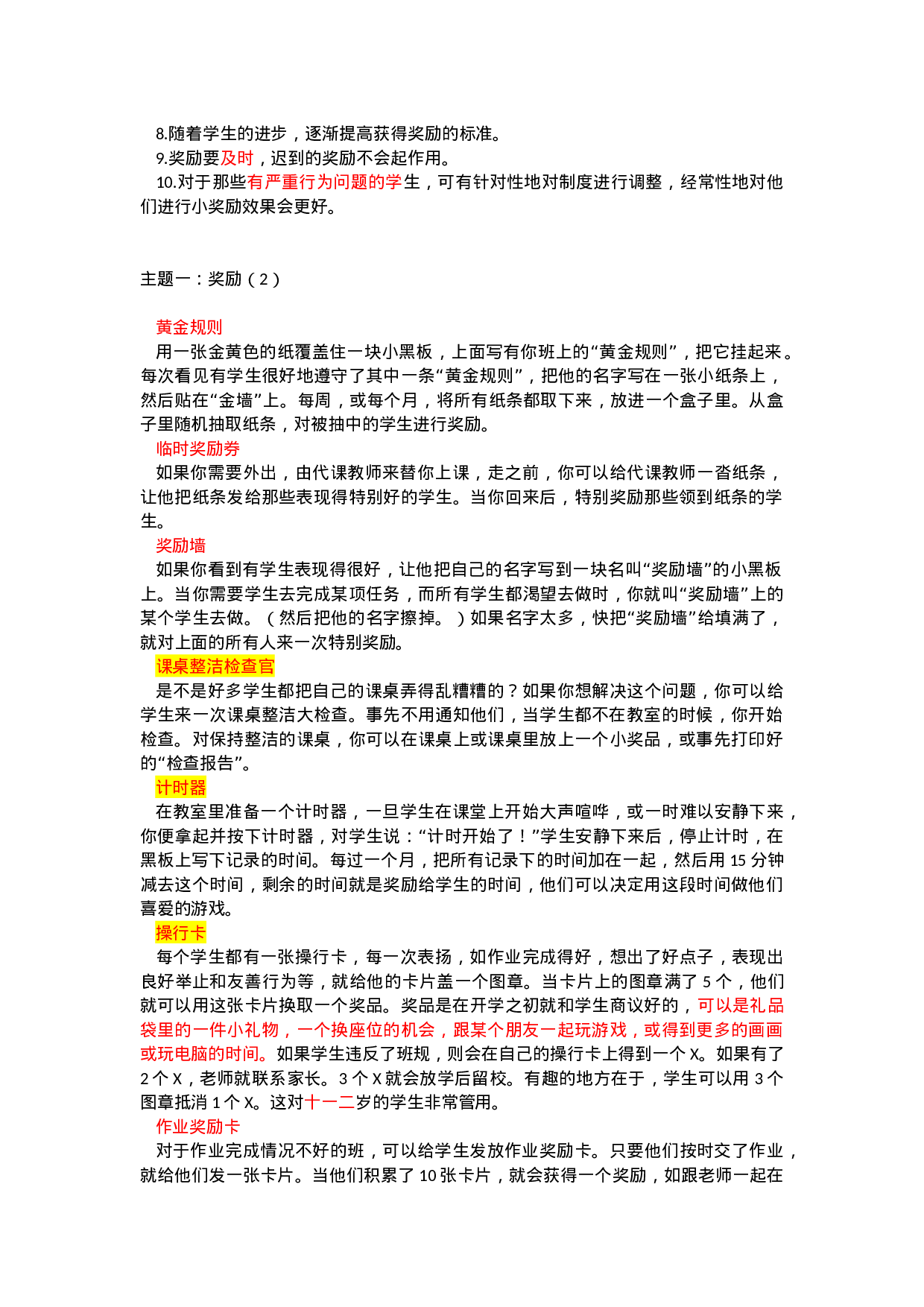 学生奖励机制-4713547e755f.docx 第2页