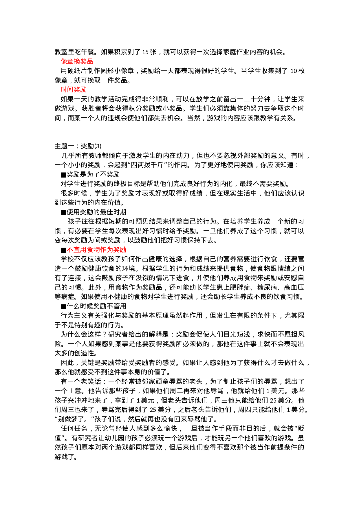 学生奖励机制-4713547e755f.docx 第3页