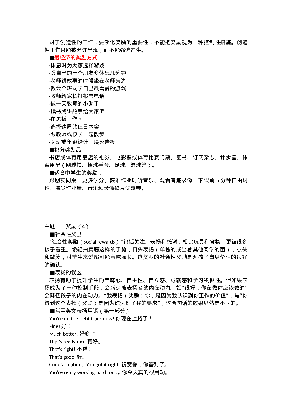 学生奖励机制-4713547e755f.docx 第4页