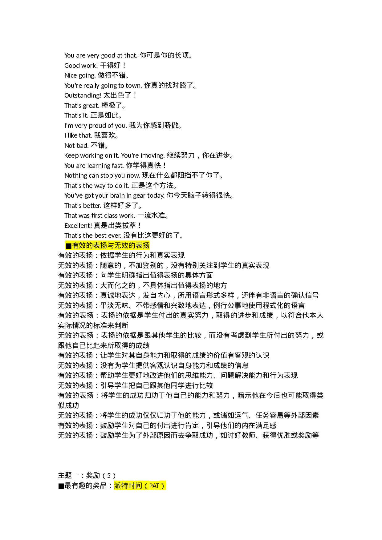 学生奖励机制-4713547e755f.docx 第5页