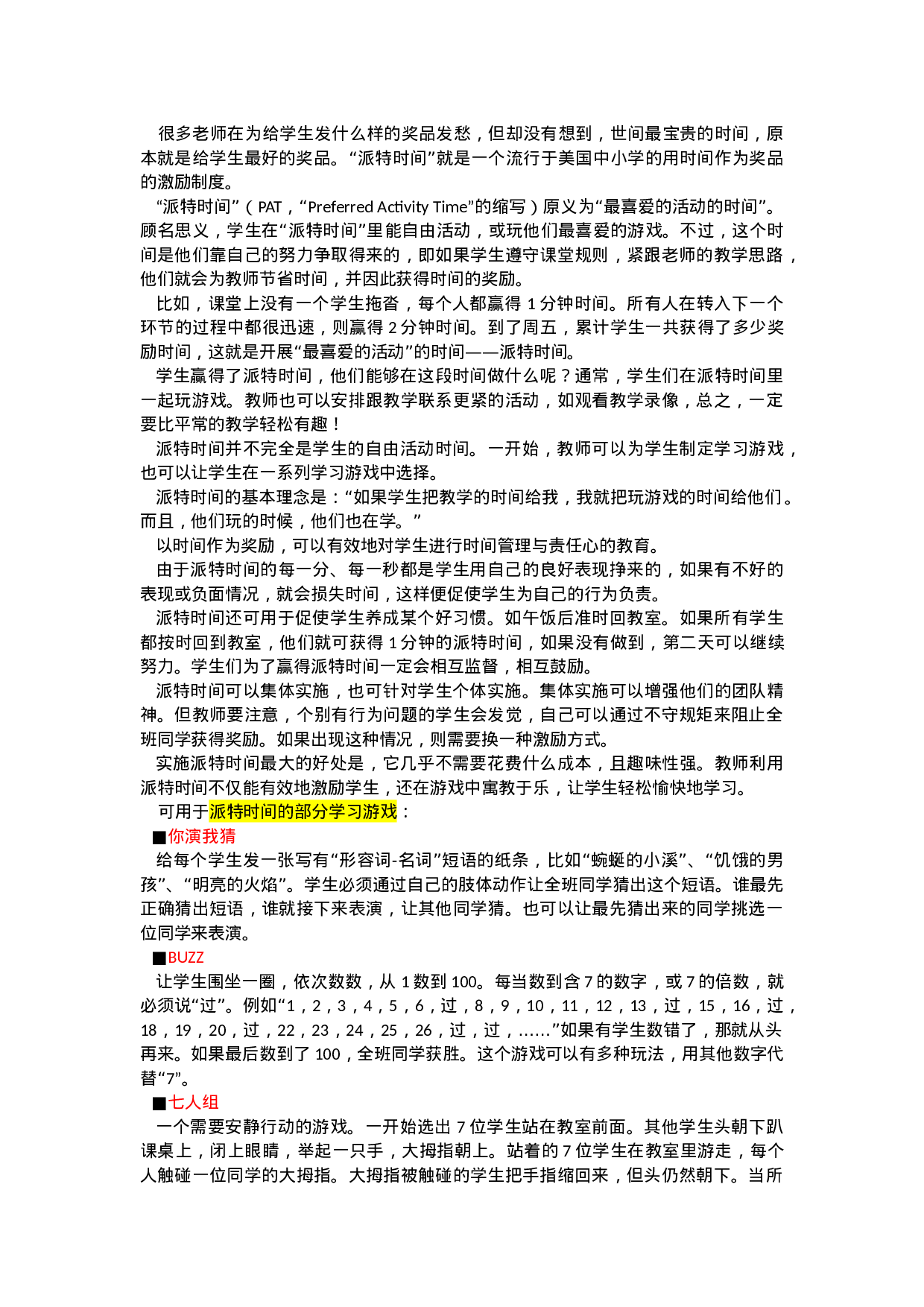 学生奖励机制-4713547e755f.docx 第6页