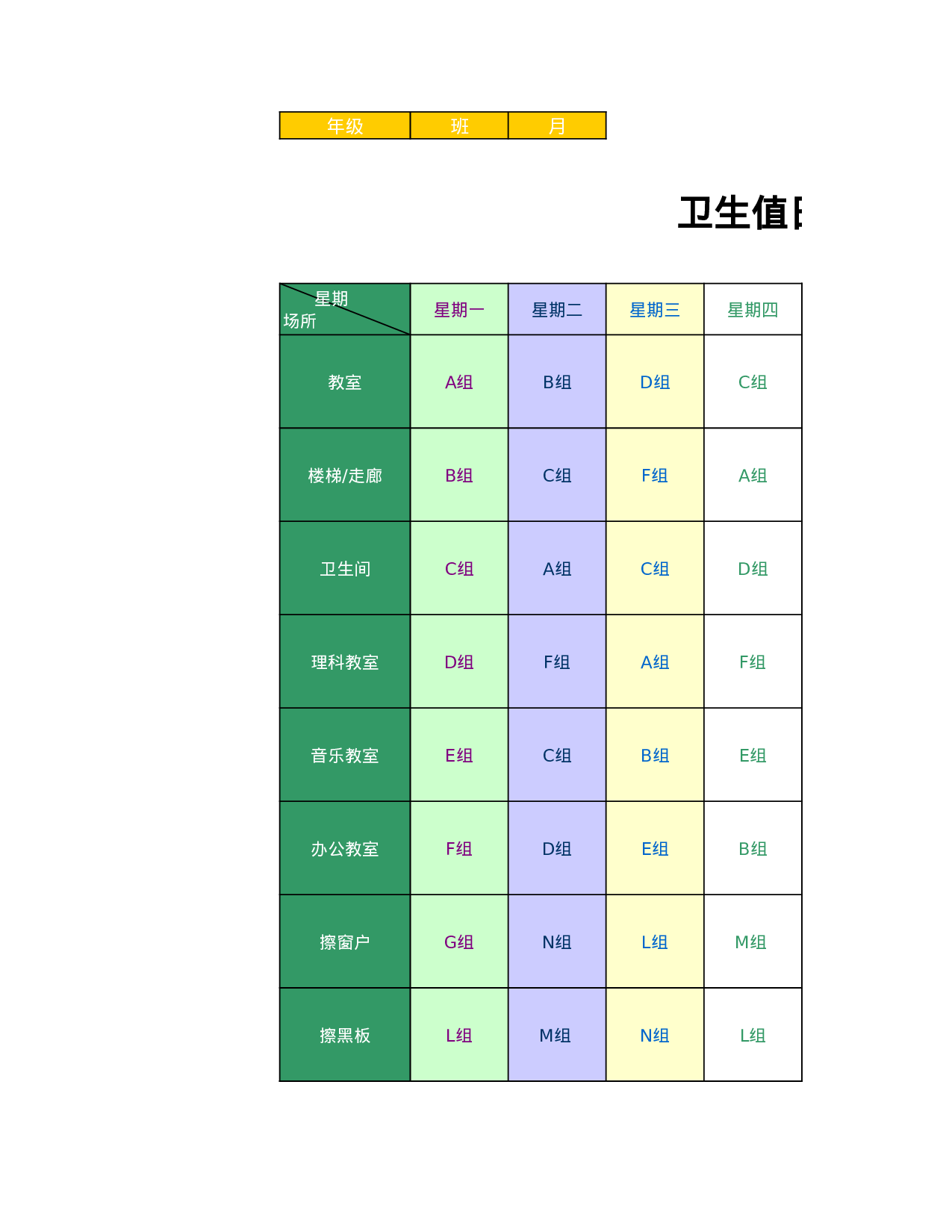 值日表模板50.xls 第1页