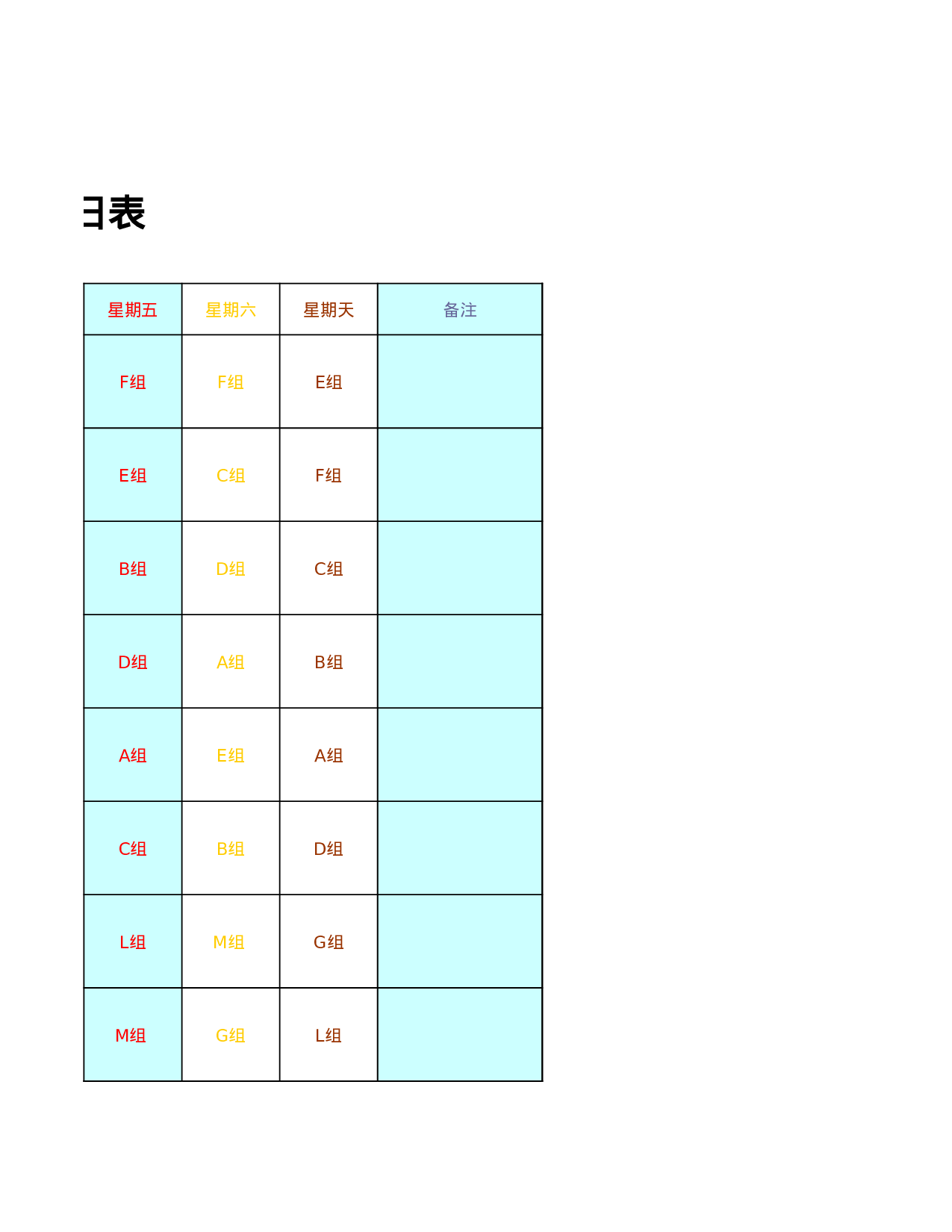 值日表模板50.xls 第3页