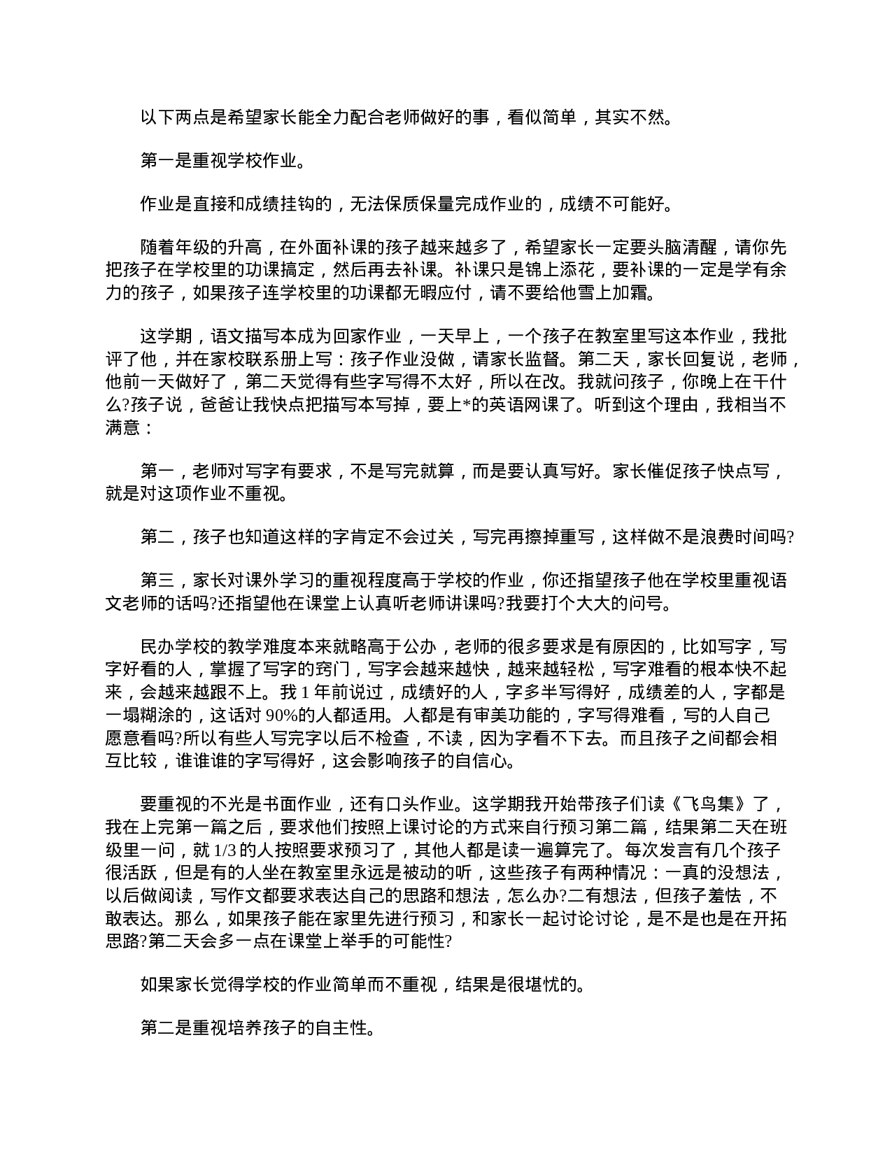 小学三年级家长会教师发言精选-7c1f971c5ef6.doc 第2页